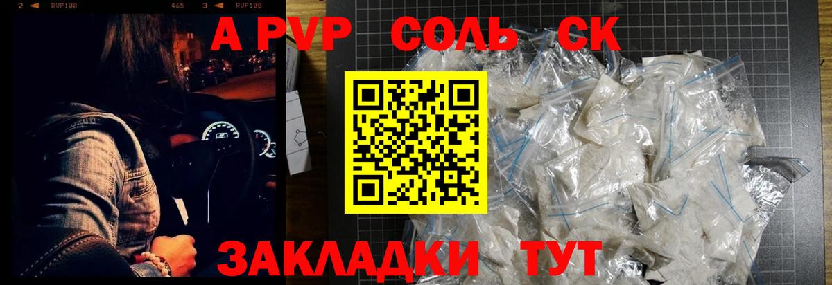 Камышин  A PVP крисы CK  A-PVP мука  Вход с VPN  Alfa_PVP СК КРИС 