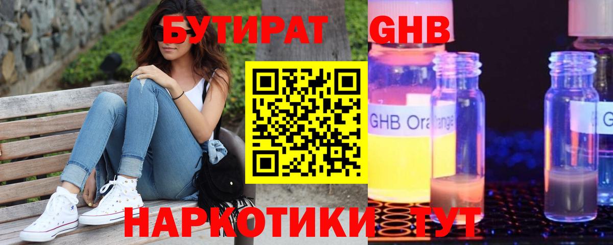 БУТИРАТ BDO Камышин