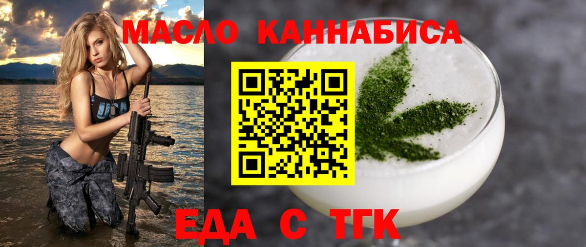 Еда ТГК конопля Камышин