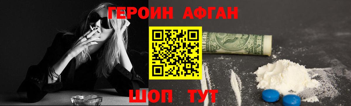 ГЕРОИН герыч Камышин