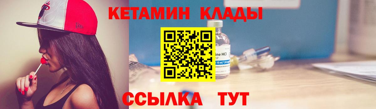 Камышин  Кетамин ketamine  Вход с VPN 