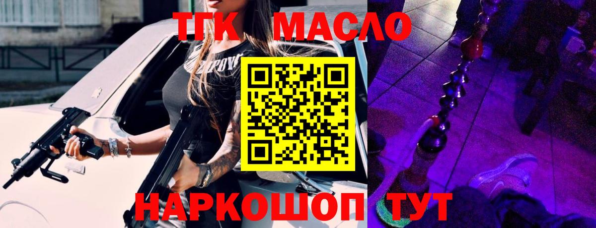 Камышин  ТГК гашишное масло  Вход с VPN 
